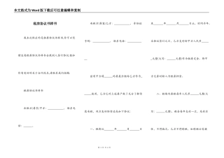 租房协议书样书