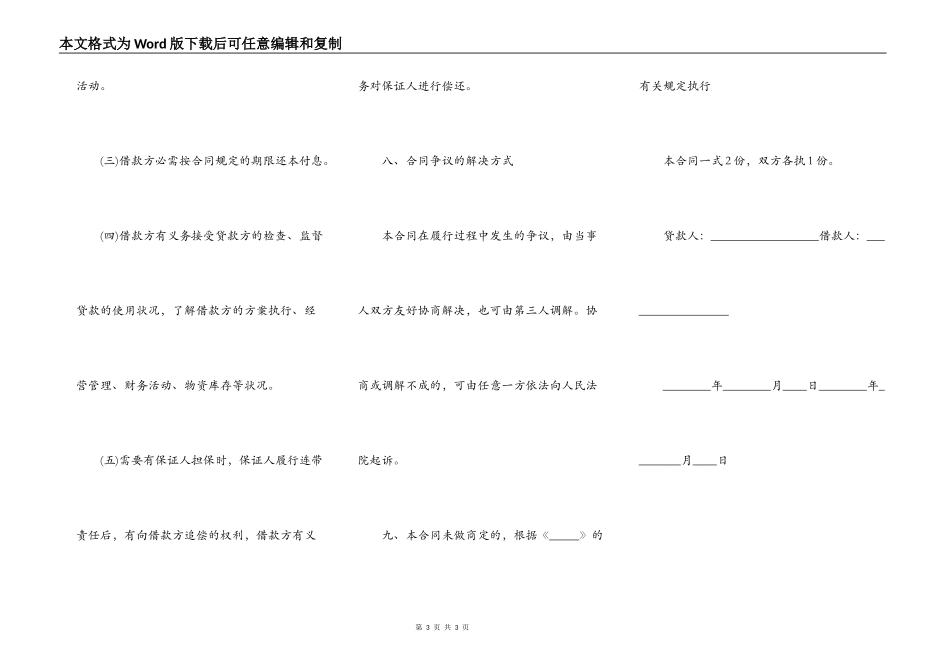 个人借款协议书样版_第3页