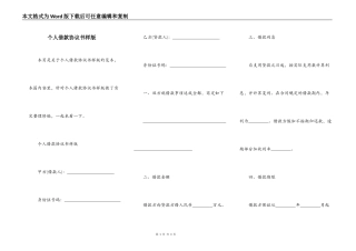 个人借款协议书样版