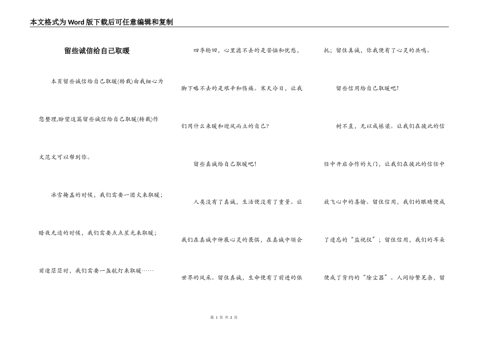 留些诚信给自己取暖_第1页