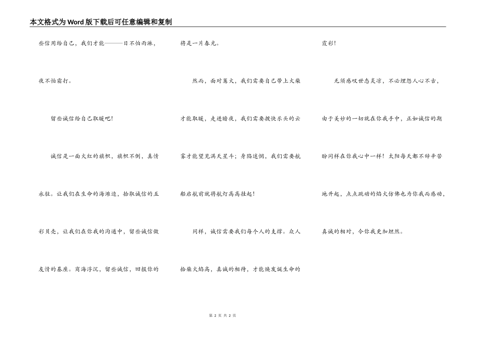 留些诚信给自己取暖_第2页