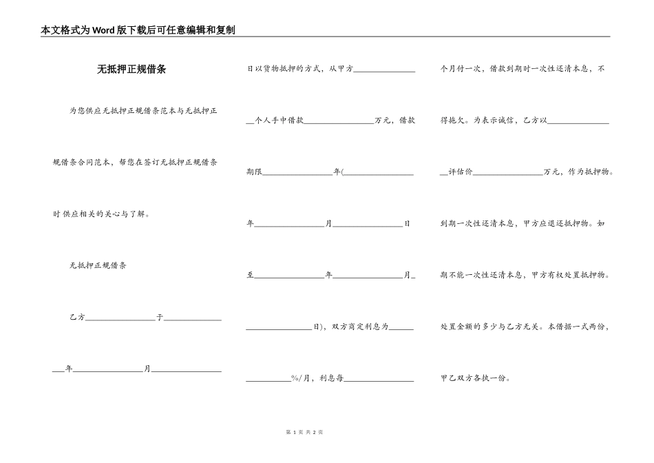 无抵押正规借条_第1页