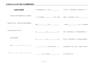 无抵押正规借条