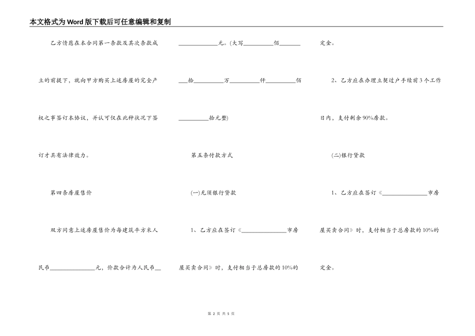 最新房屋定金协议书范本_第2页