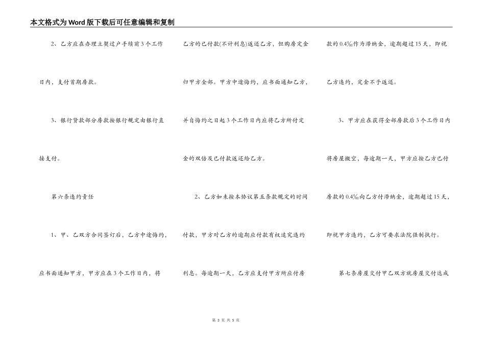 最新房屋定金协议书范本_第3页