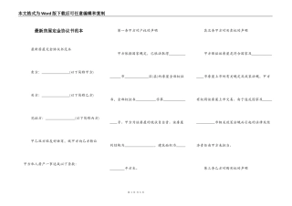 最新房屋定金协议书范本