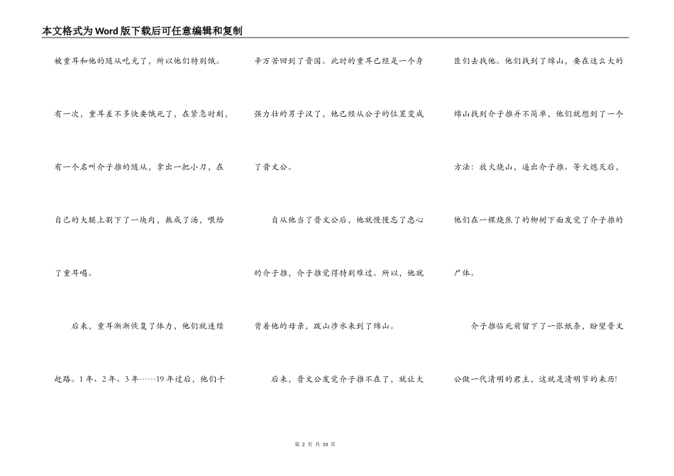 清明节主题中小学生演讲稿5篇_第2页