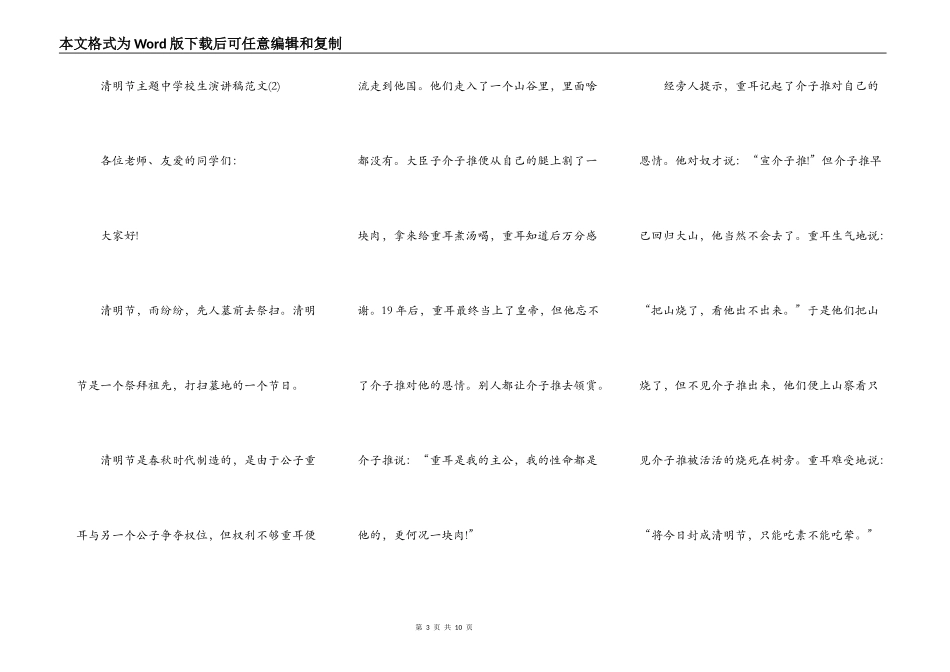清明节主题中小学生演讲稿5篇_第3页