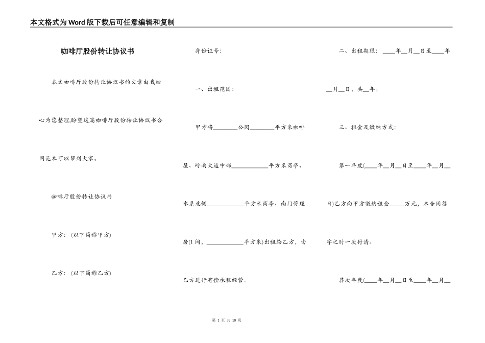 咖啡厅股份转让协议书_第1页