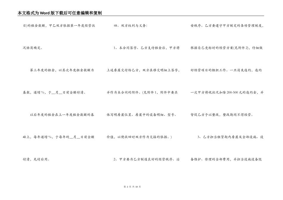 咖啡厅股份转让协议书_第2页