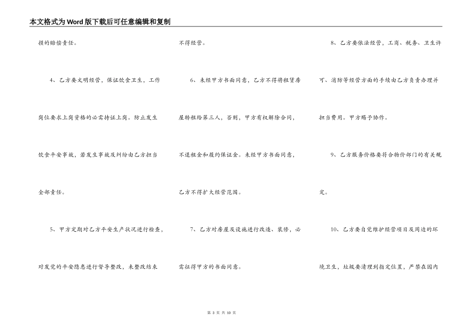 咖啡厅股份转让协议书_第3页