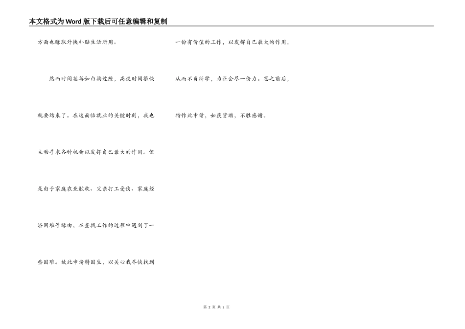 贫困生申请补助申请书_第2页