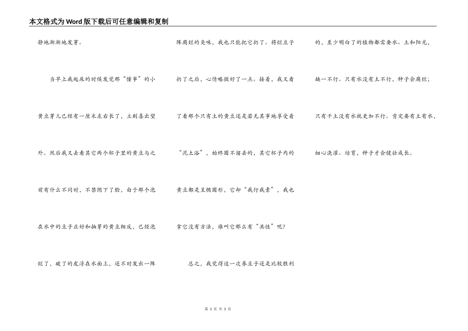 豆子观察日记_第3页