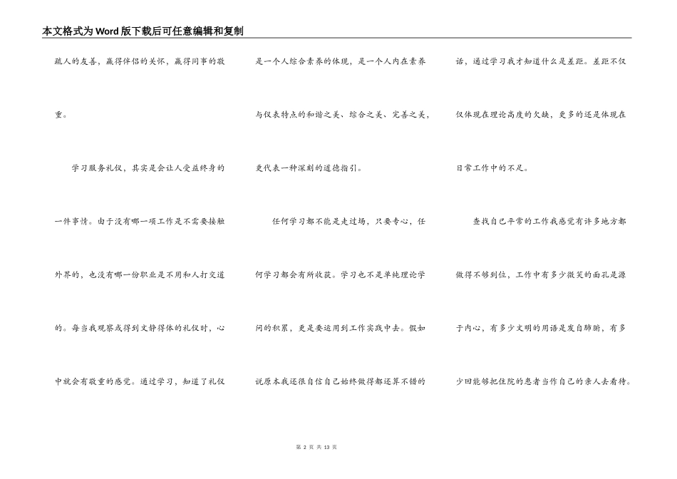 2022礼仪学习心得体会_第2页