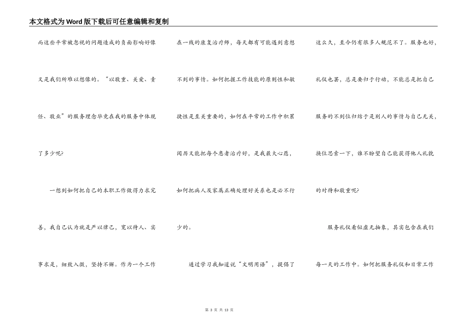 2022礼仪学习心得体会_第3页