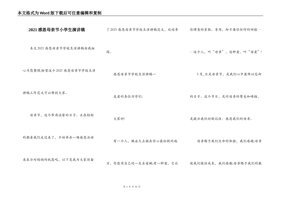 2021感恩母亲节小学生演讲稿_第1页