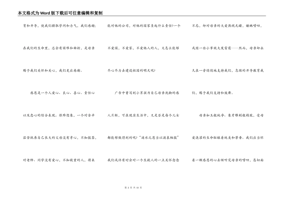 2021感恩母亲节小学生演讲稿_第2页