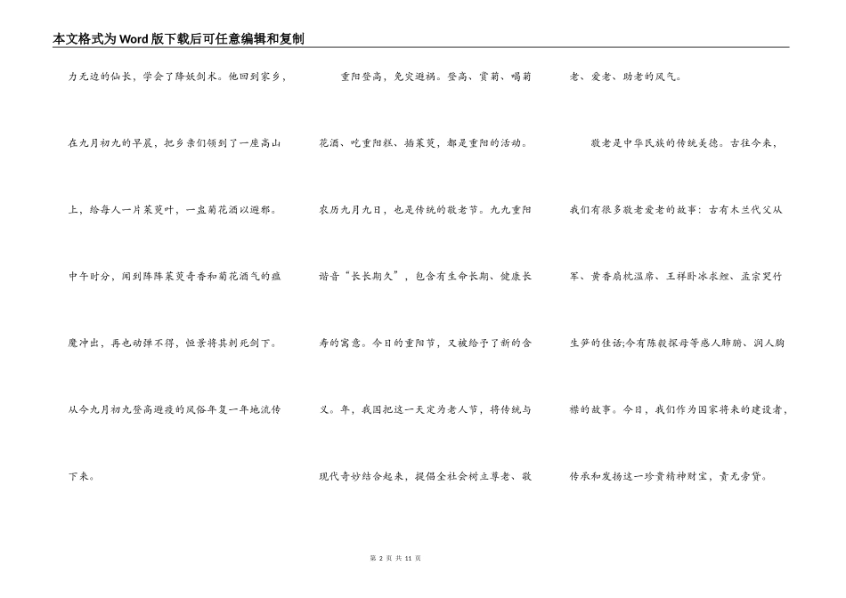 重阳节敬老主题演讲稿_第2页