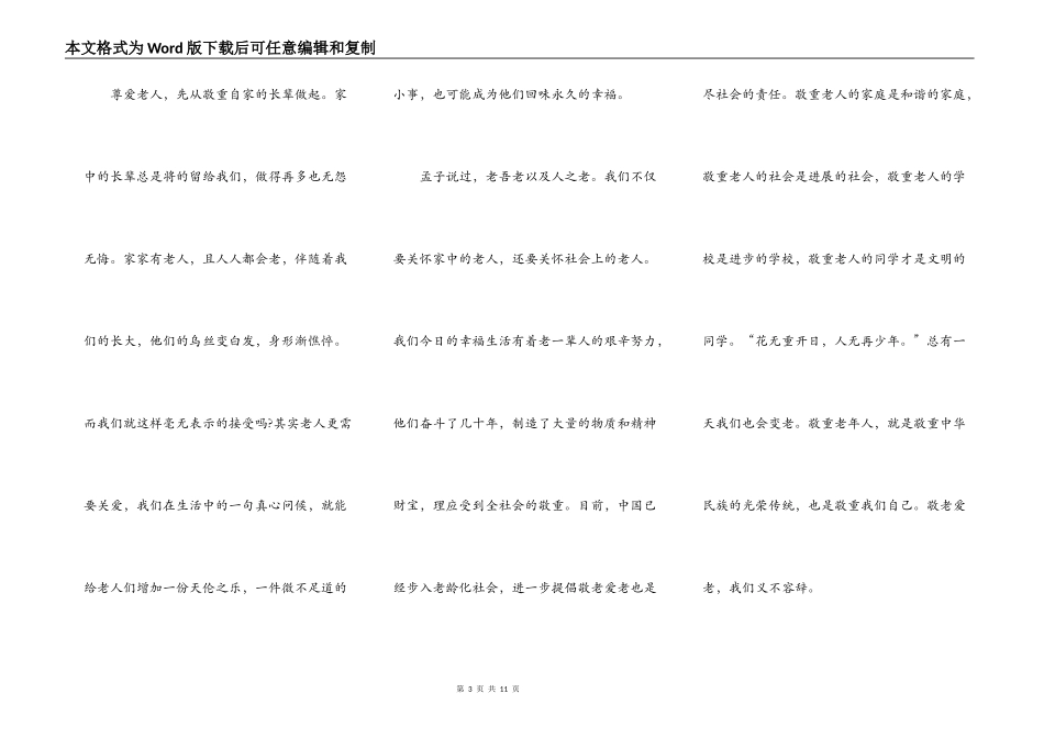 重阳节敬老主题演讲稿_第3页