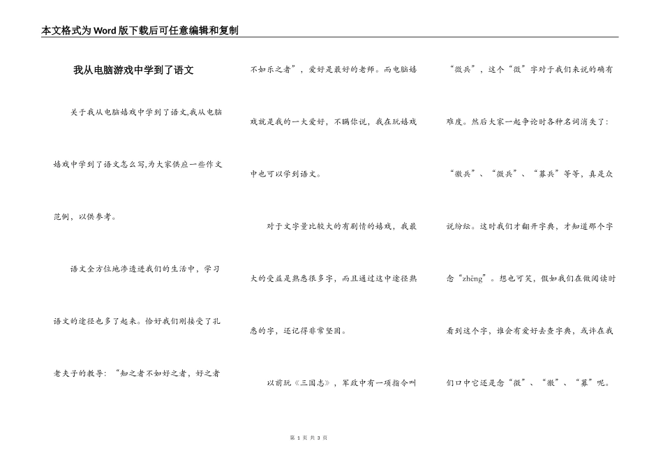 我从电脑游戏中学到了语文_第1页