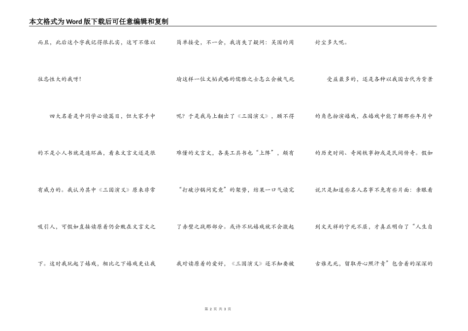 我从电脑游戏中学到了语文_第2页