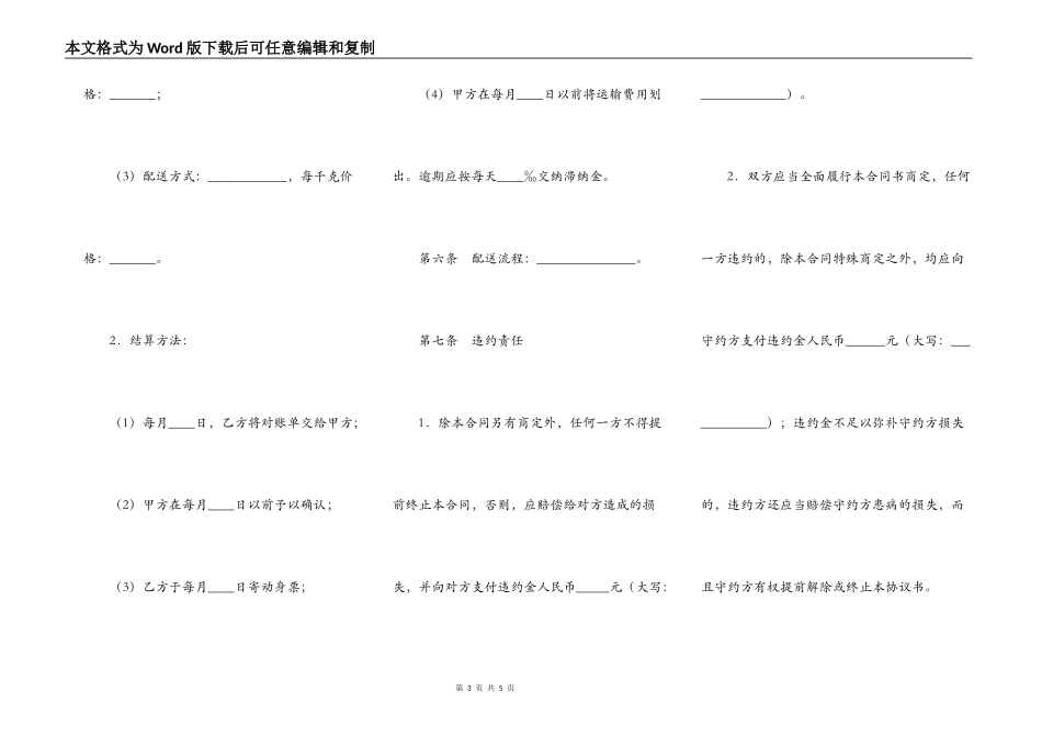 货物配送协议书_第3页