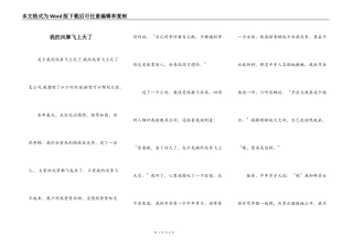 我的风筝飞上天了