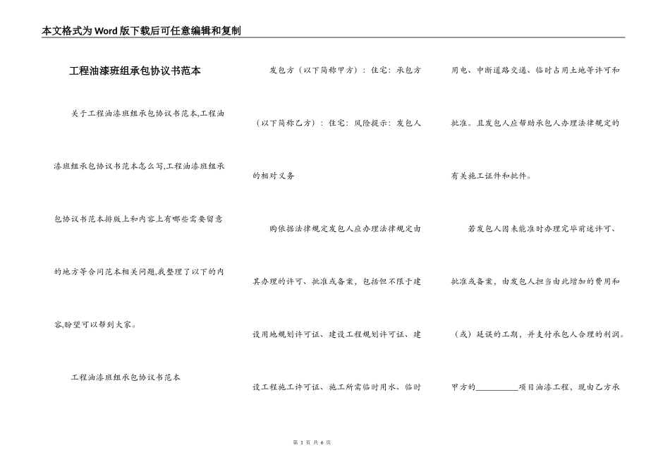 工程油漆班组承包协议书范本_第1页