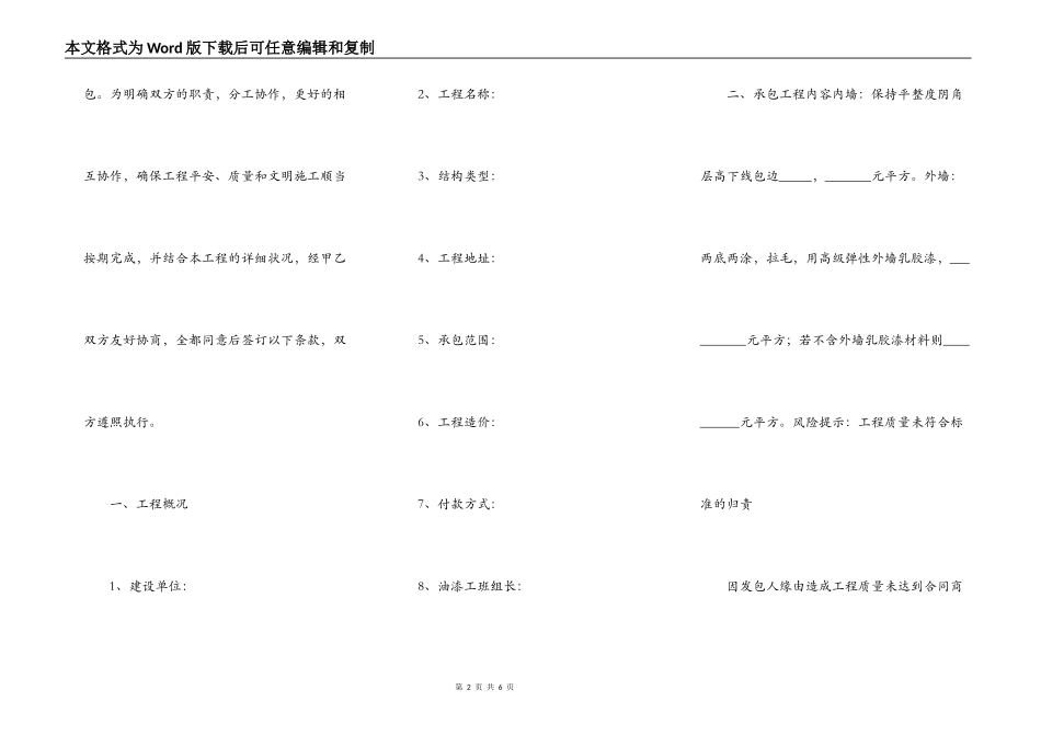 工程油漆班组承包协议书范本_第2页
