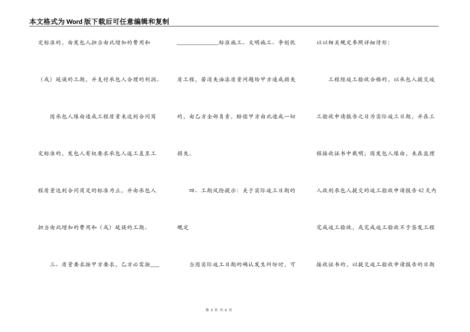 工程油漆班组承包协议书范本_第3页