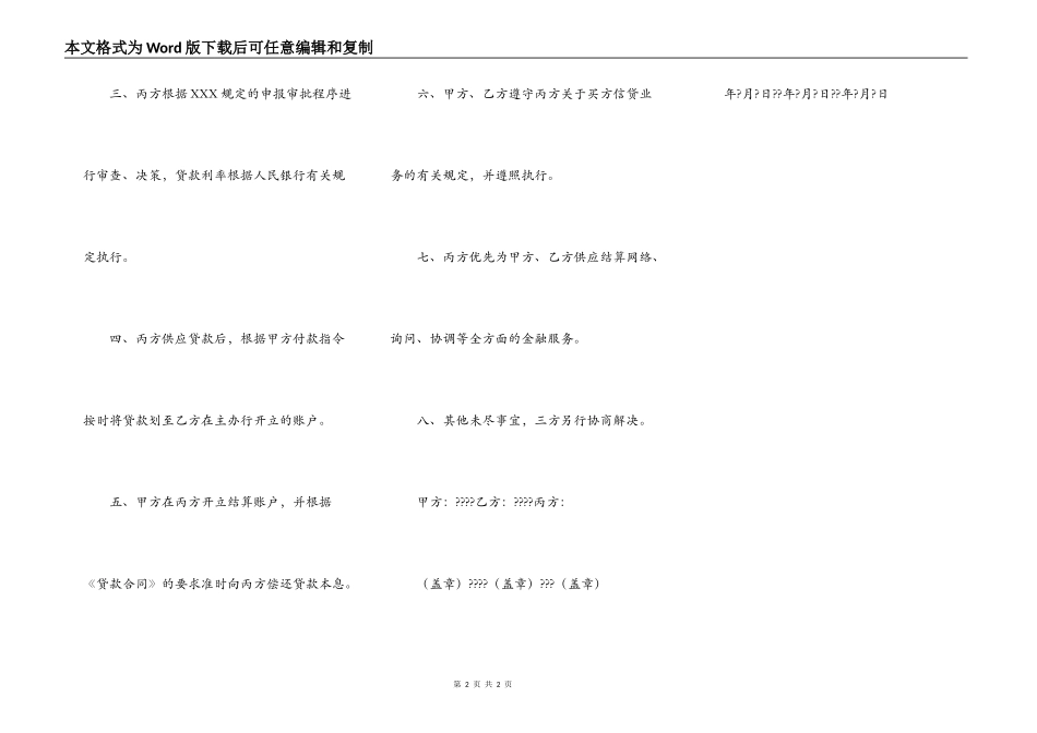 买方信贷融资意向性协议详细版_第2页