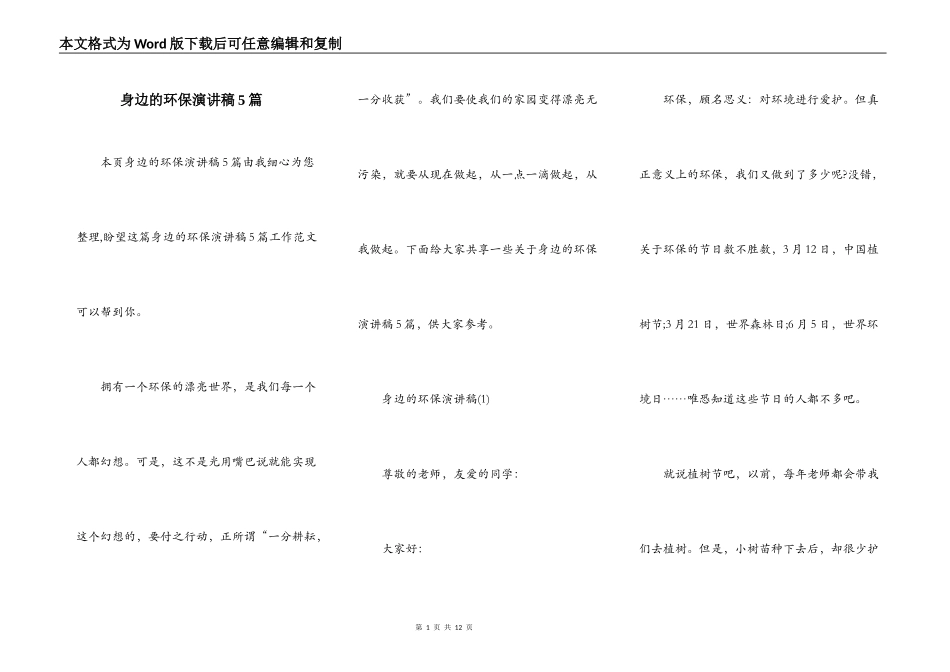 身边的环保演讲稿5篇_第1页
