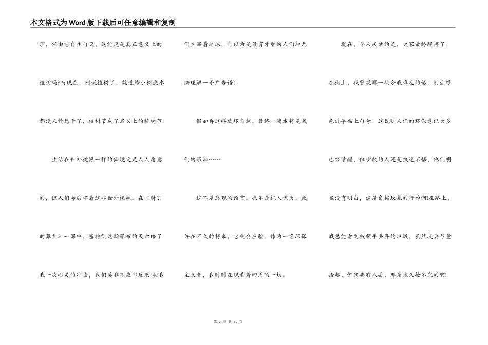 身边的环保演讲稿5篇_第2页
