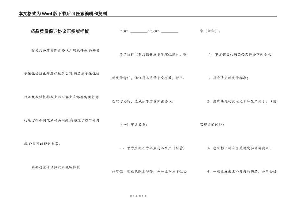 药品质量保证协议正规版样板_第1页