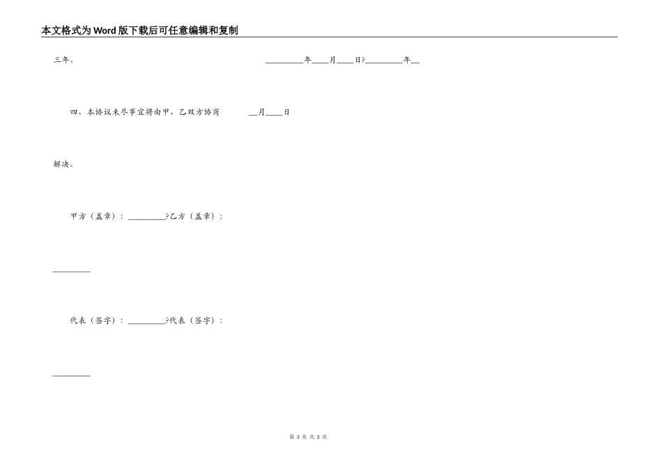 药品质量保证协议正规版样板_第3页