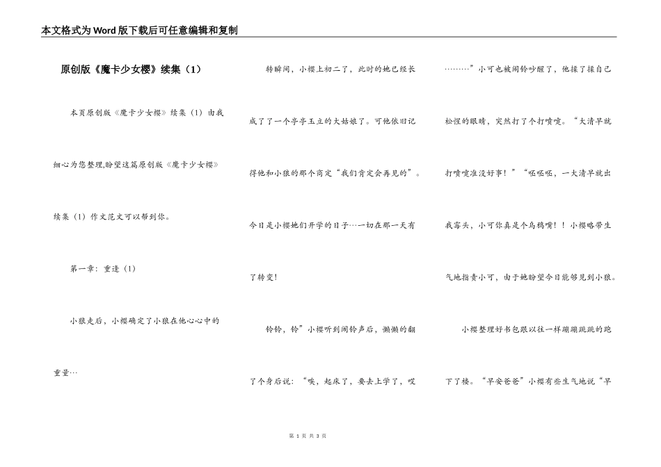 原创版《魔卡少女樱》续集（1）_第1页