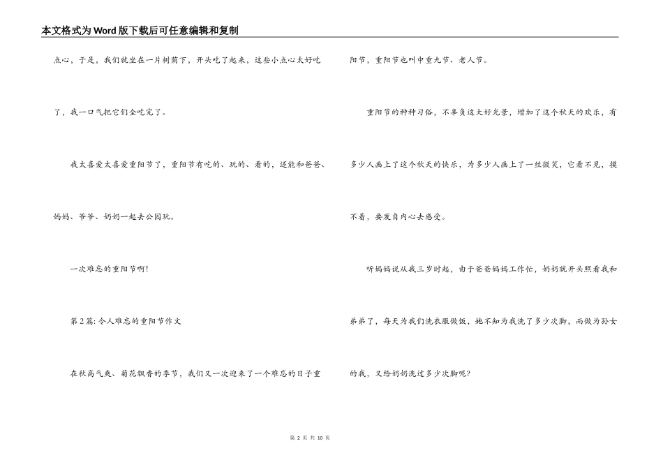 令人难忘的重阳节作文【六篇】_第2页