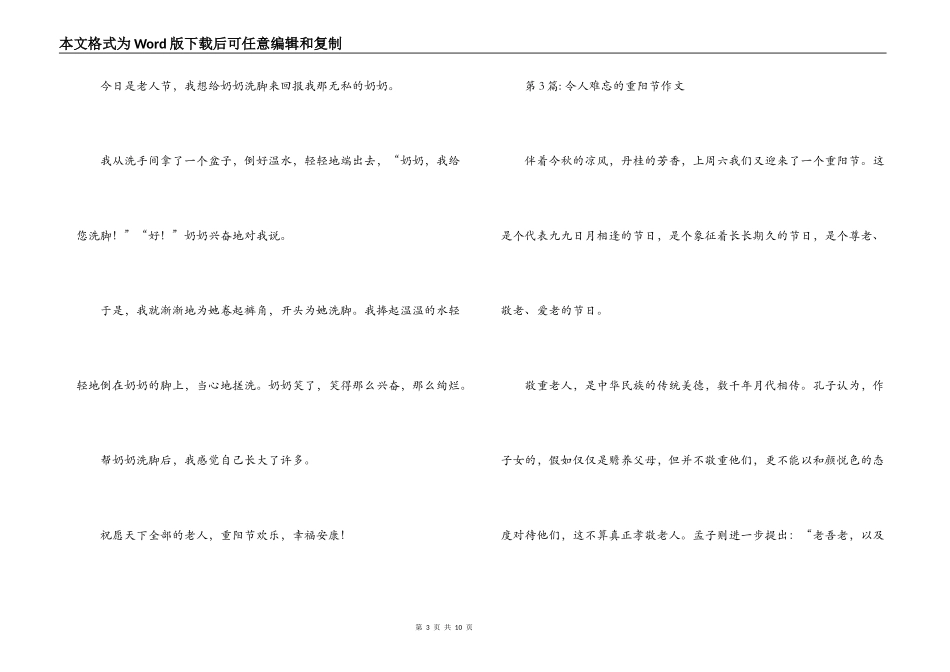 令人难忘的重阳节作文【六篇】_第3页