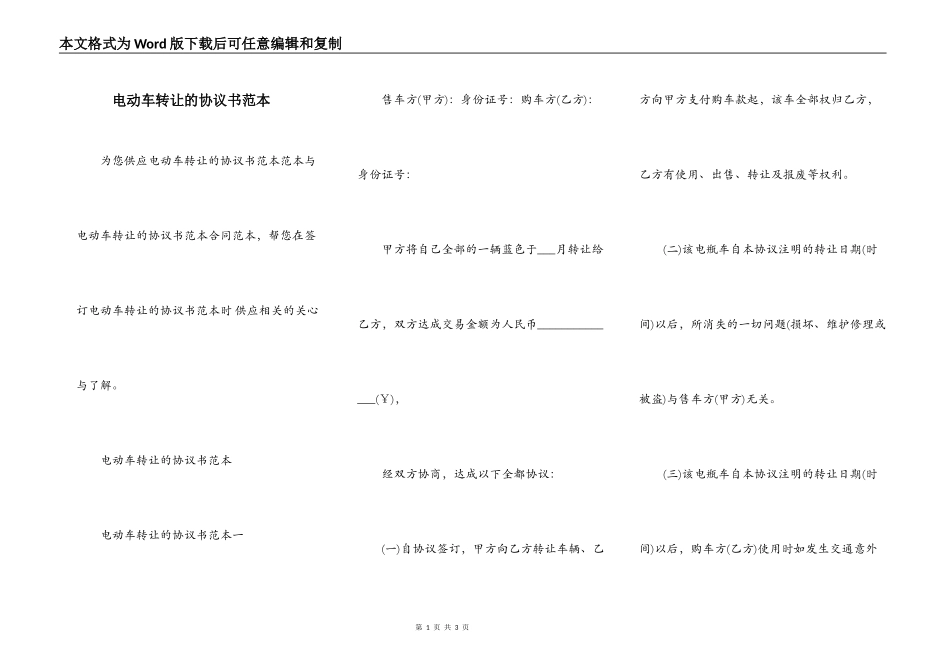 电动车转让的协议书范本_第1页