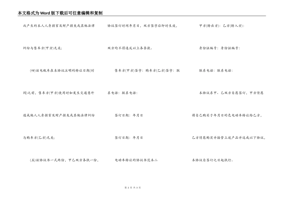 电动车转让的协议书范本_第2页