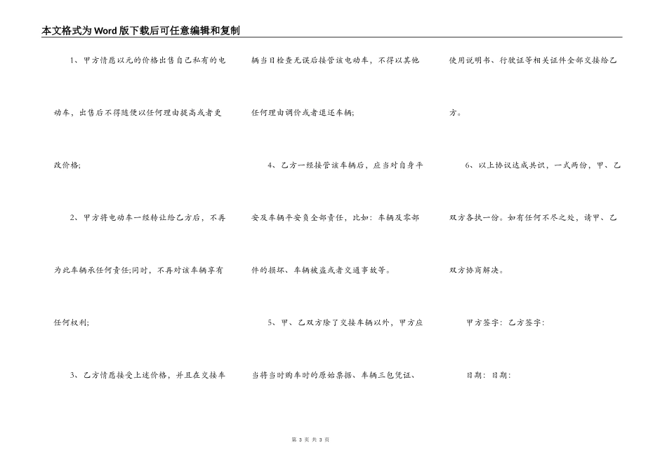 电动车转让的协议书范本_第3页