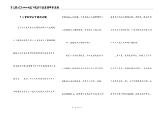 个人爱岗敬业主题讲话稿