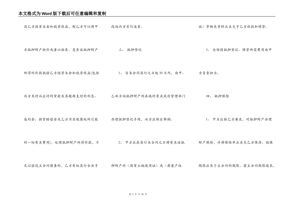详细的第三方担保协议_第2页