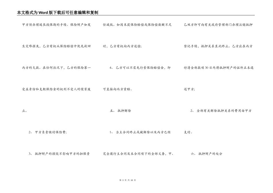 详细的第三方担保协议_第3页
