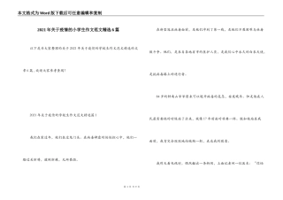 2021年关于疫情的小学生作文范文精选6篇