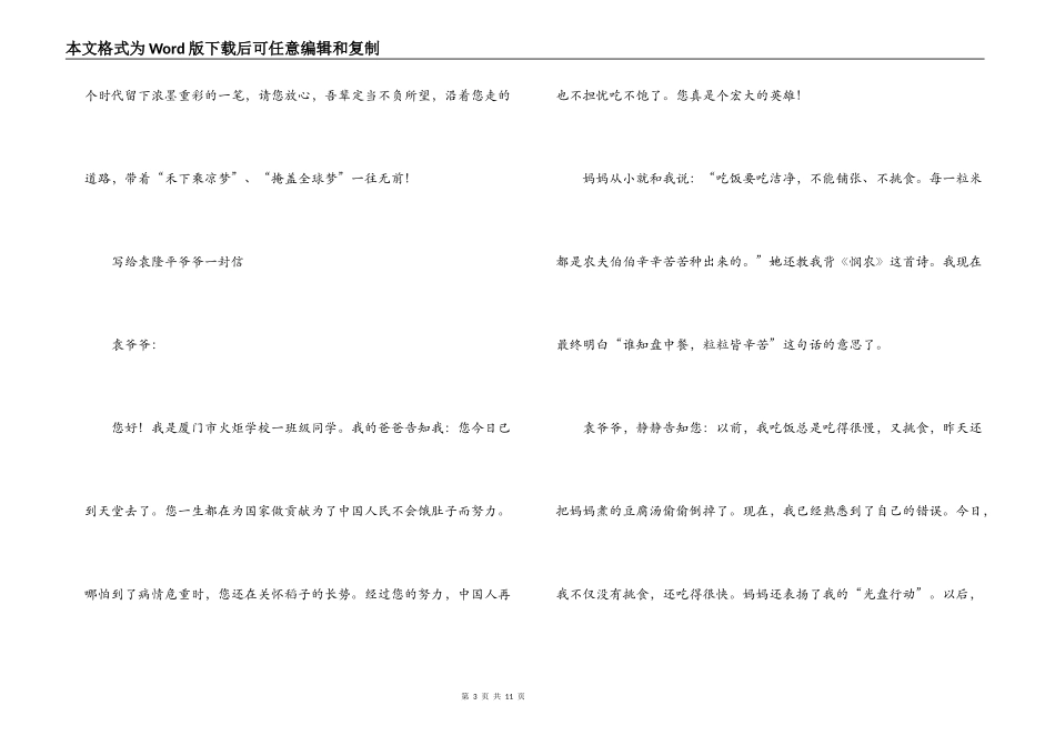 关于写给袁隆平爷爷一封信【六篇】_第3页