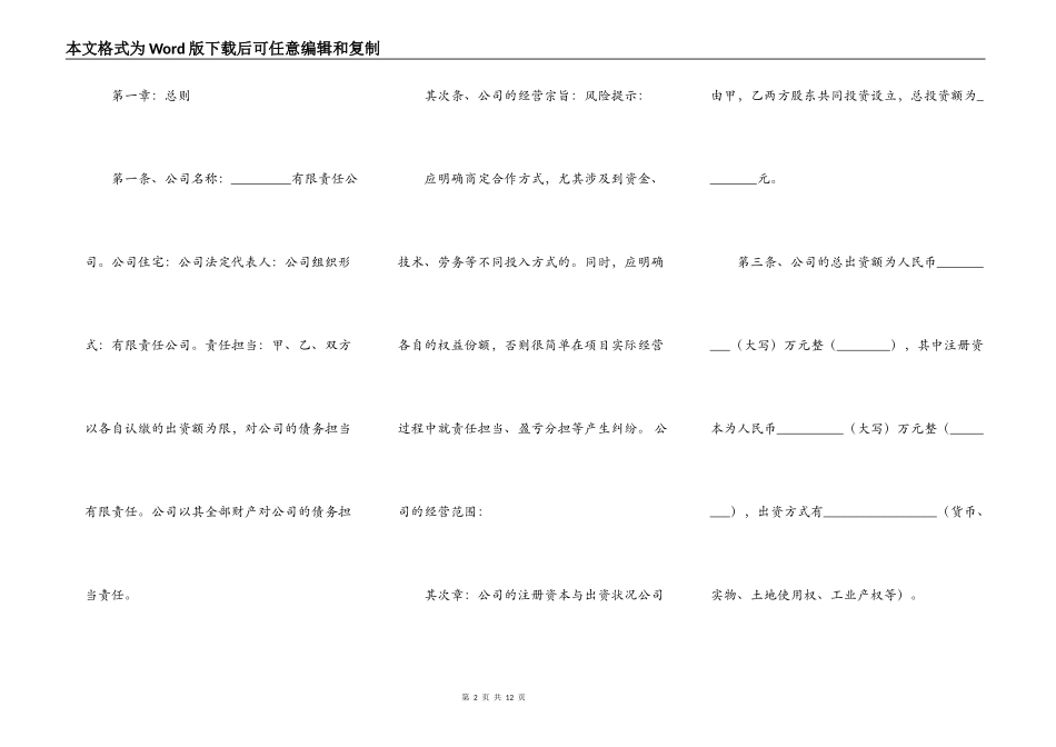 有限责任公司股东合作协议书通用版_第2页