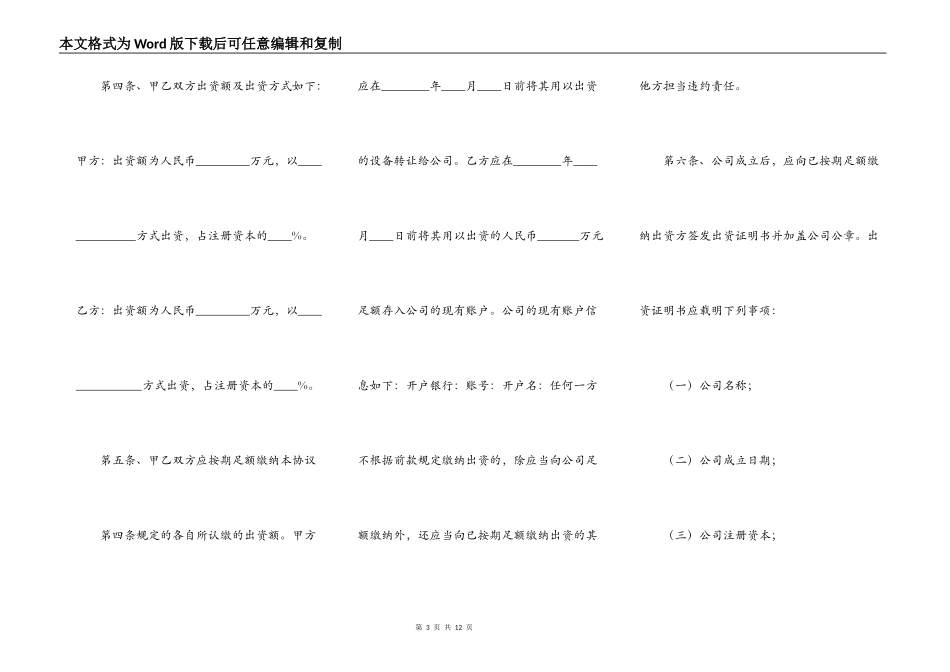 有限责任公司股东合作协议书通用版_第3页