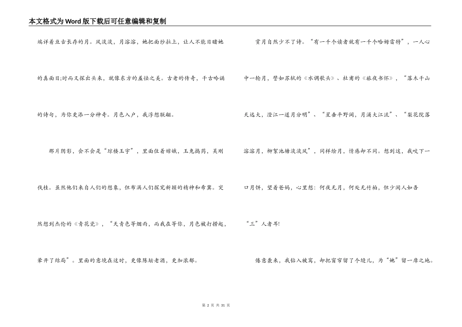 一年一度中秋节2021年学生满分作文范文(通用15篇)_第2页