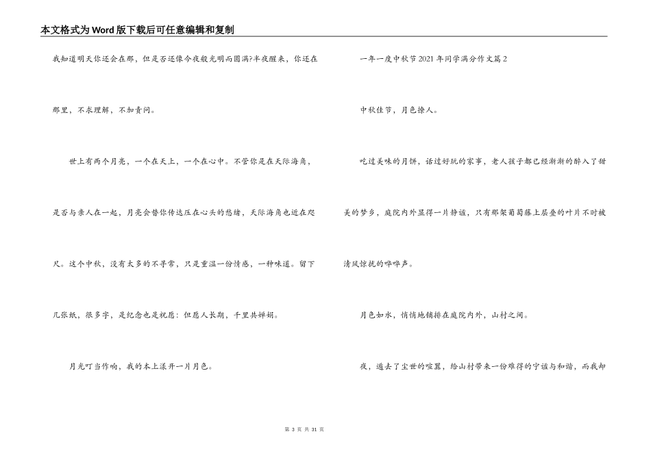 一年一度中秋节2021年学生满分作文范文(通用15篇)_第3页